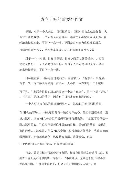 升初中目标作文400字