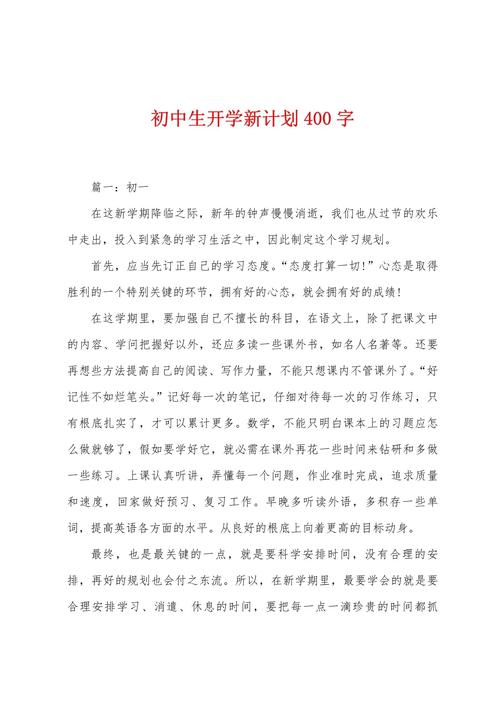 升初中目标作文400字