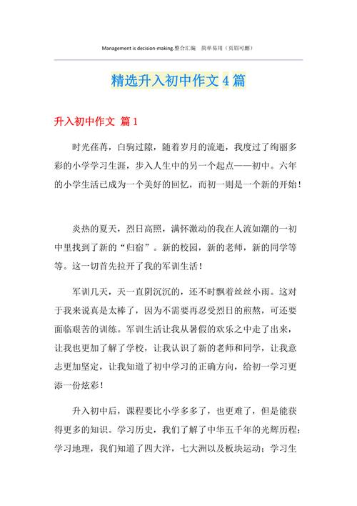 升初中目标作文400字