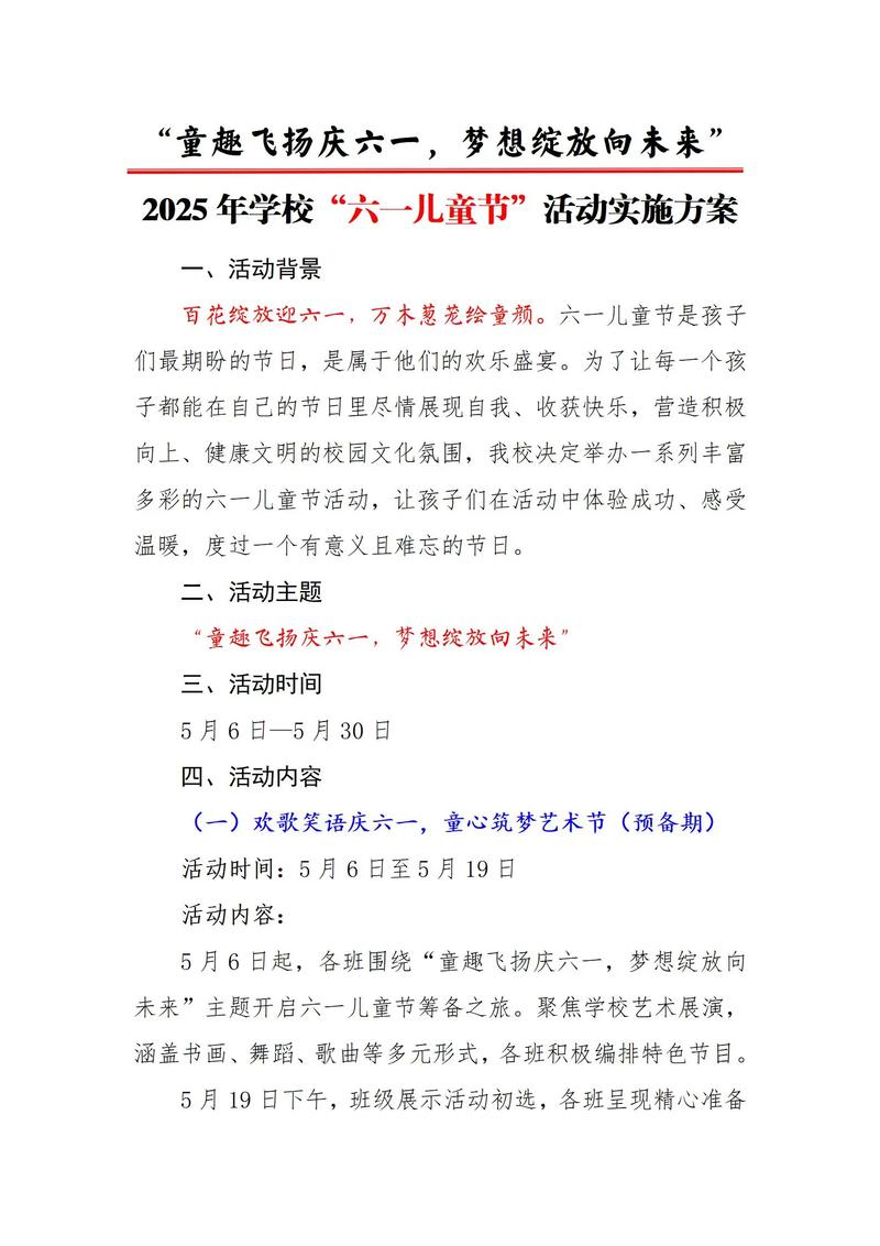 早教中心61活动方案