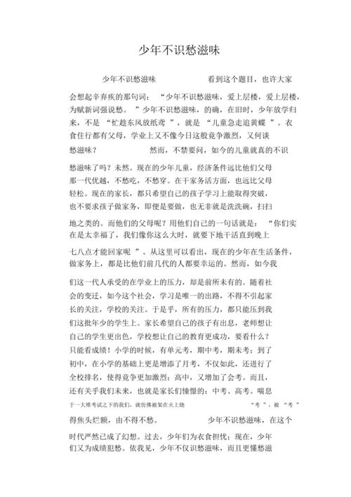 初中作文少年不知愁滋味