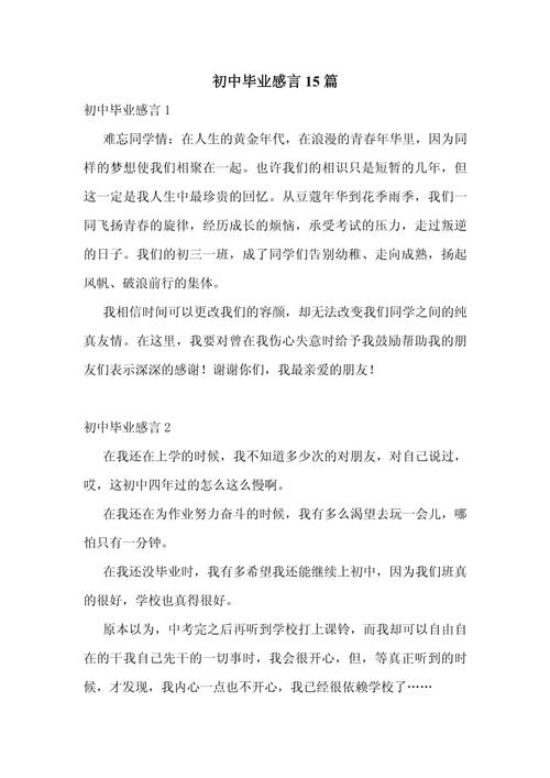 明天 我讲毕业初中作文