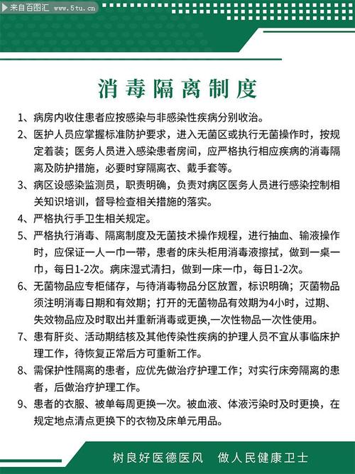 早教中心消毒隔离制度