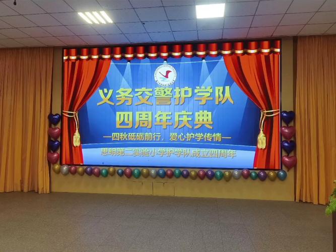 厦门市思明第二实验小学