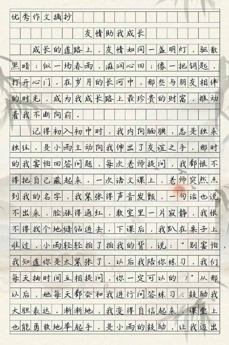 初中优秀作文友情700