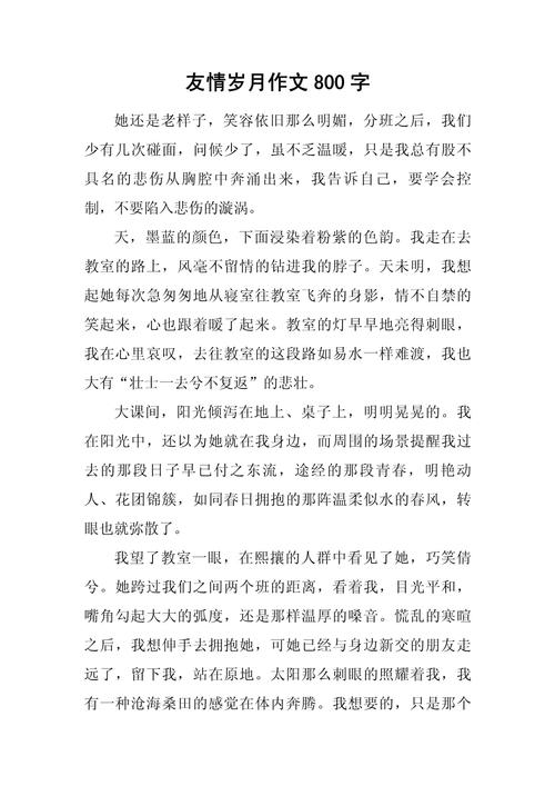 初中优秀作文友情700