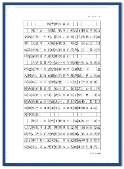 初中游记 500字作文