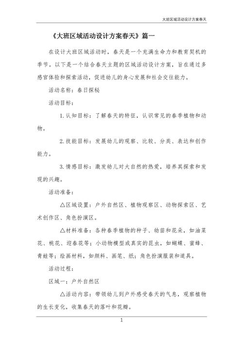 早教亲子春季活动方案