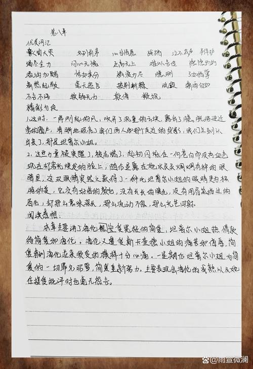 简爱读书笔记800初中