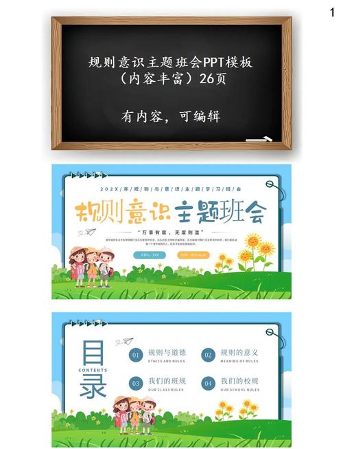 小学生常规教育主题班会