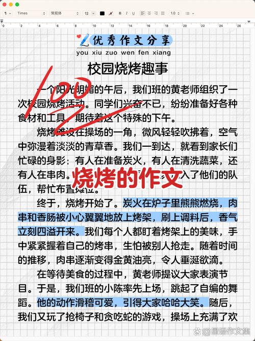 吃烧烤日记300字初中