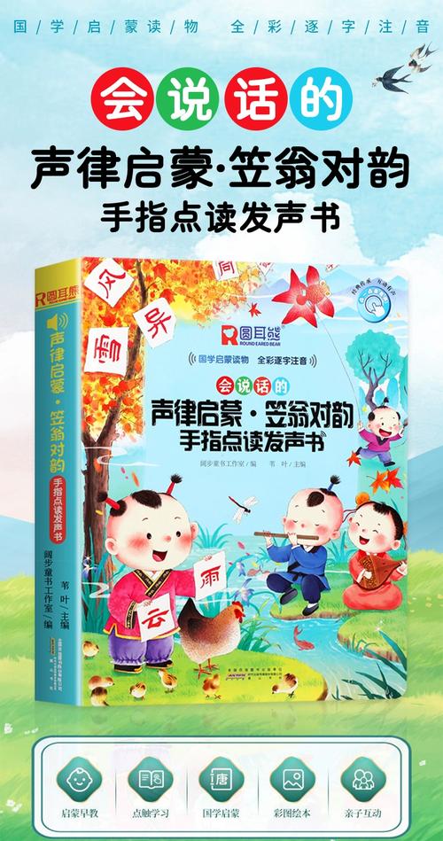 儿童国学早教有声读物