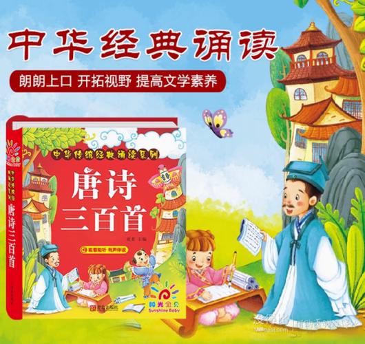 儿童国学早教有声读物