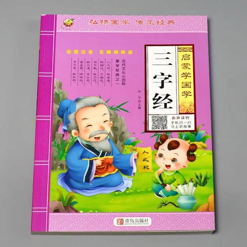 儿童国学早教有声读物