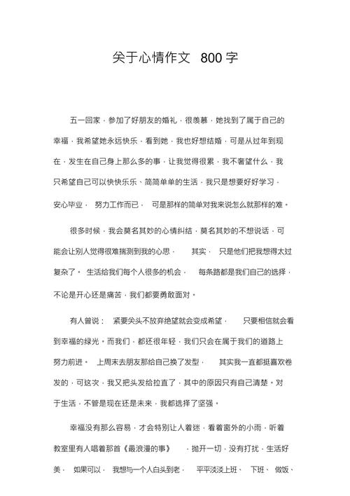 情感类作文800字初中