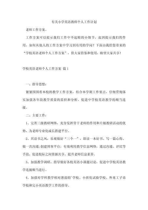 小学英语组教研工作计划