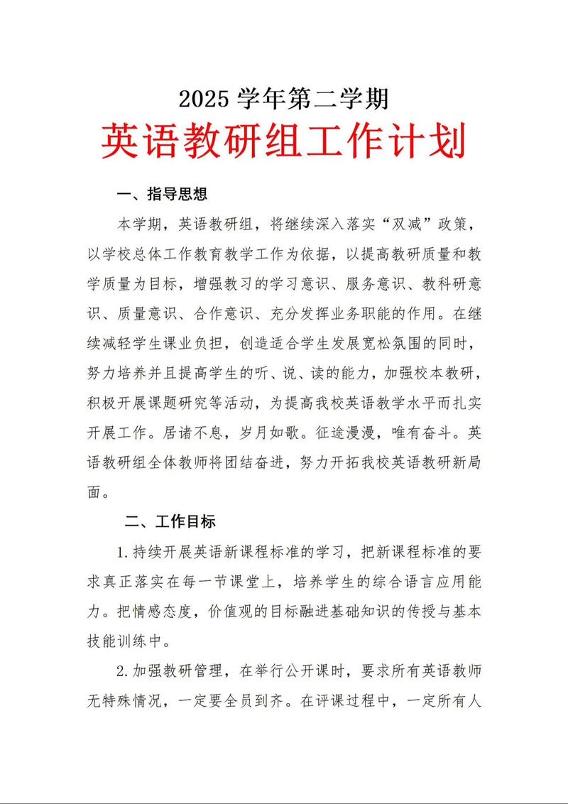 小学英语组教研工作计划