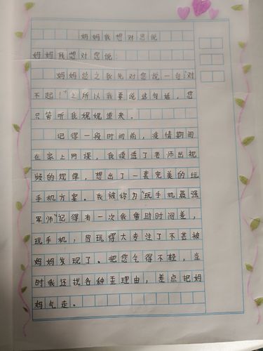 初中作文 妈妈请听我说