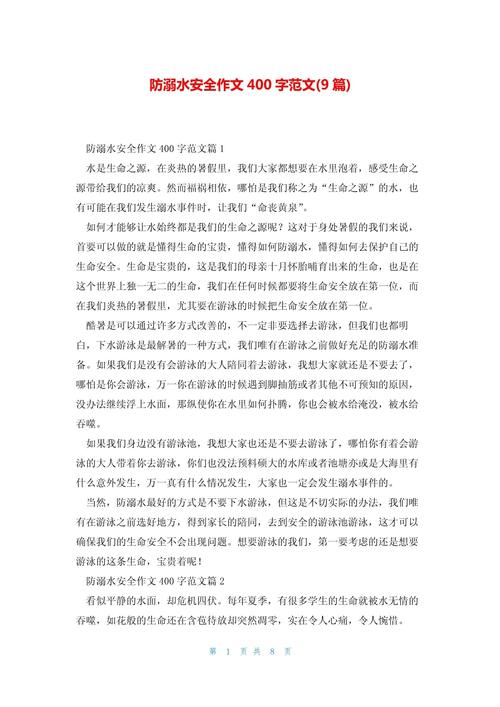 小学生安全作文400字