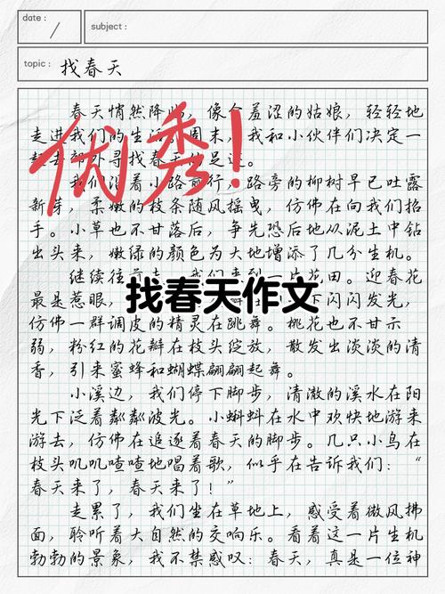找春天作文650字初中