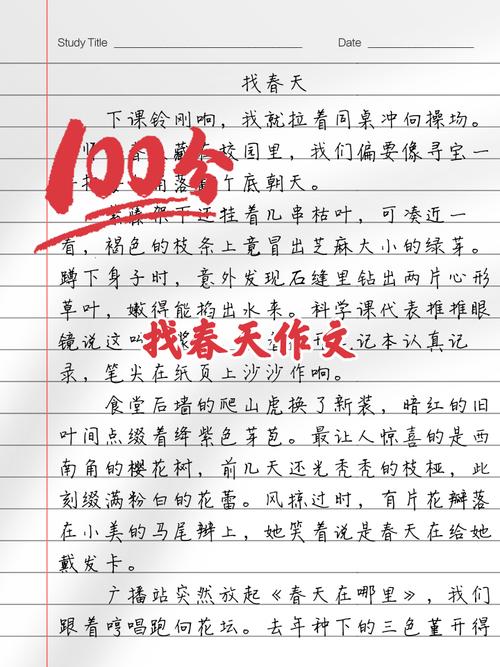 找春天作文650字初中