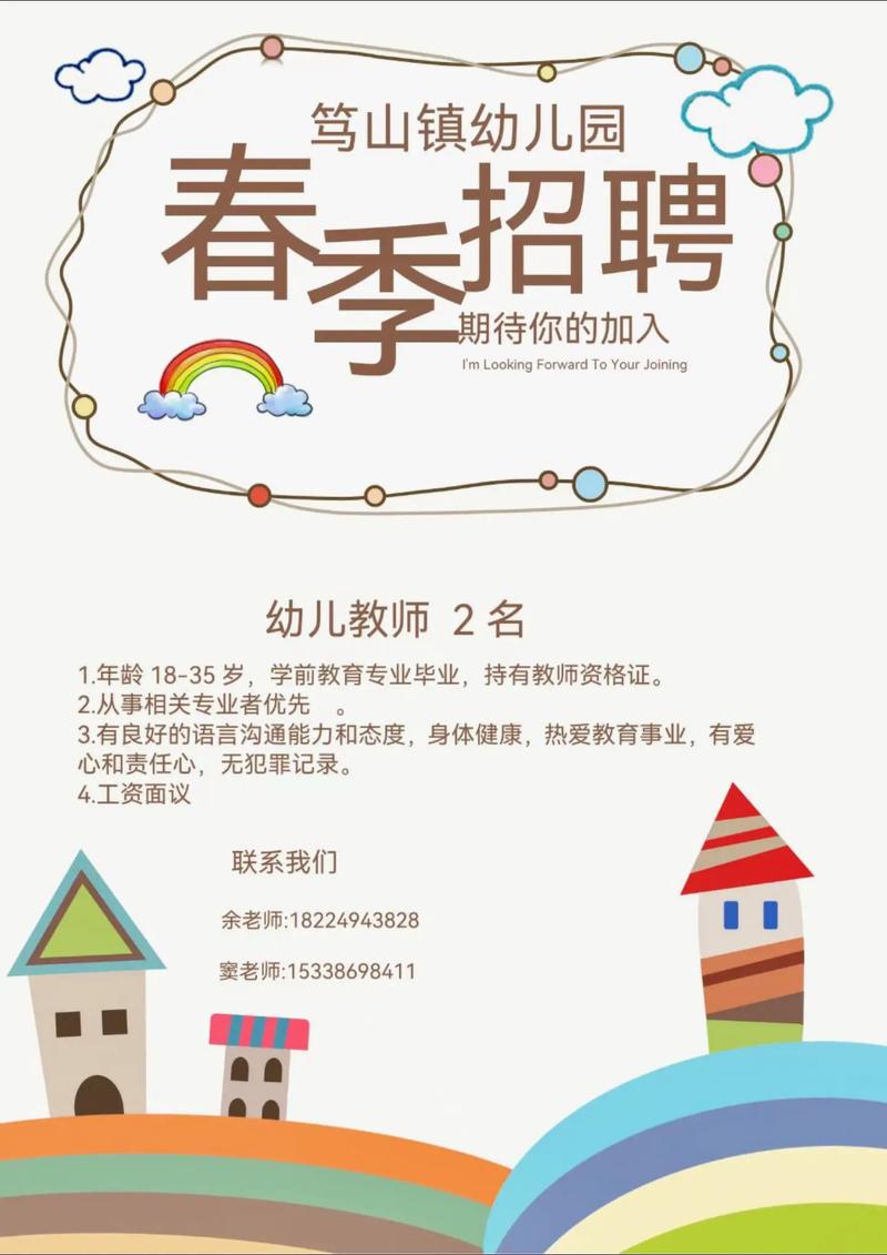 临沂早教老师招聘信息