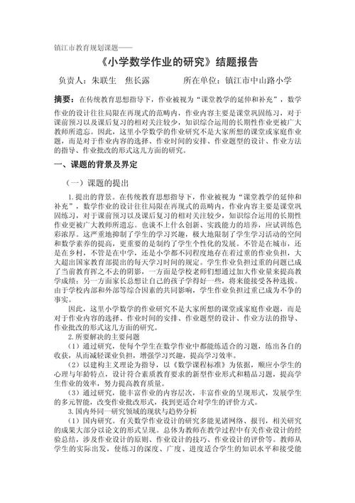 小学数学小课题研究题目