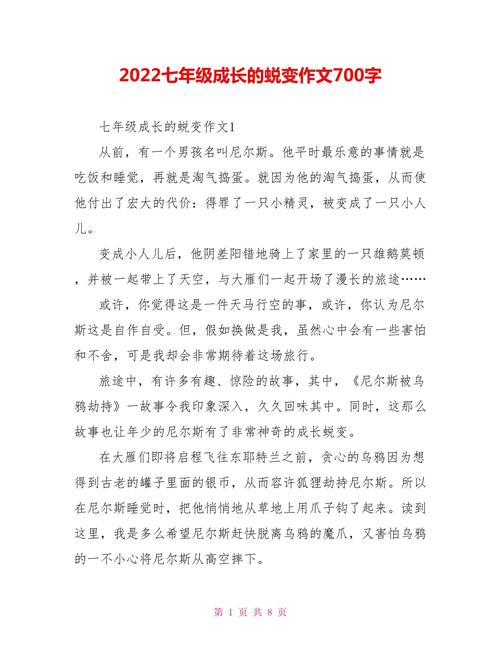 向鞠躬作文700字初中