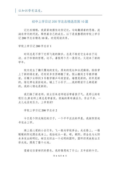 刚进入初中的作文200