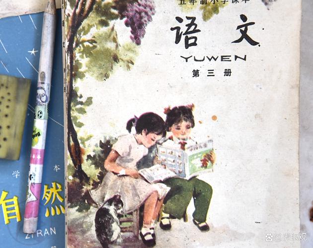 1988年小学语文课本