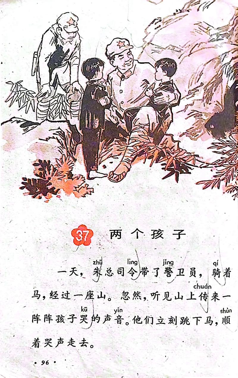 1988年小学语文课本