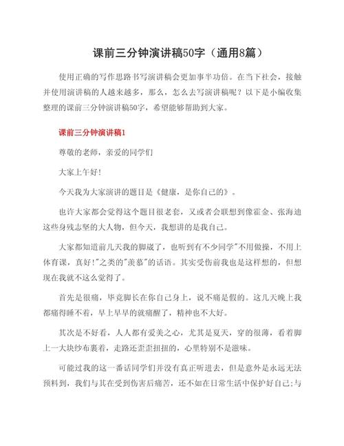 小学生课前三分钟演讲稿