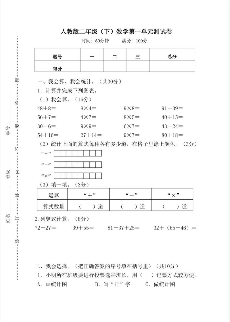 小学二年级数学第一单元