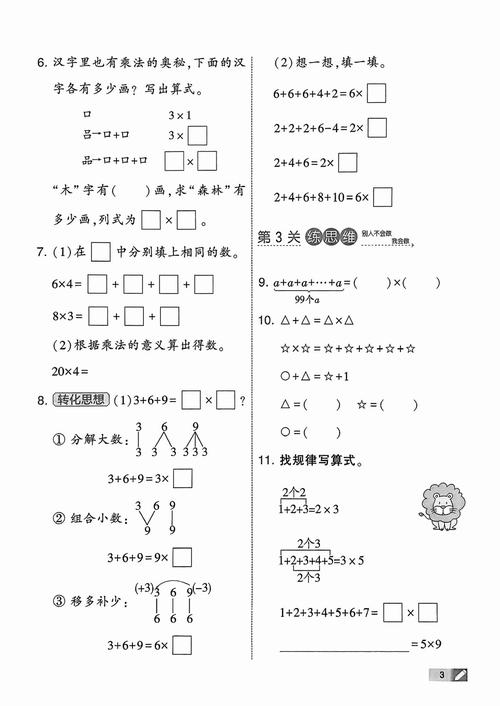 小学二年级数学第一单元