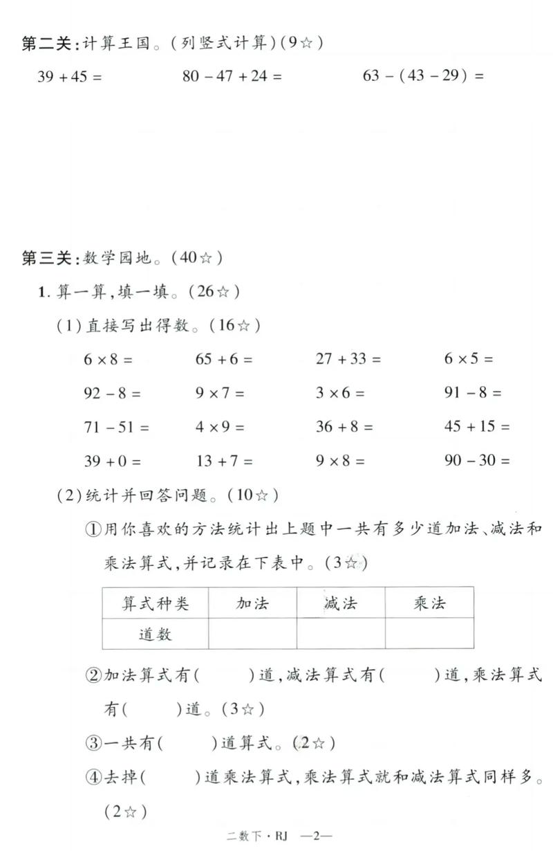 小学二年级数学第一单元
