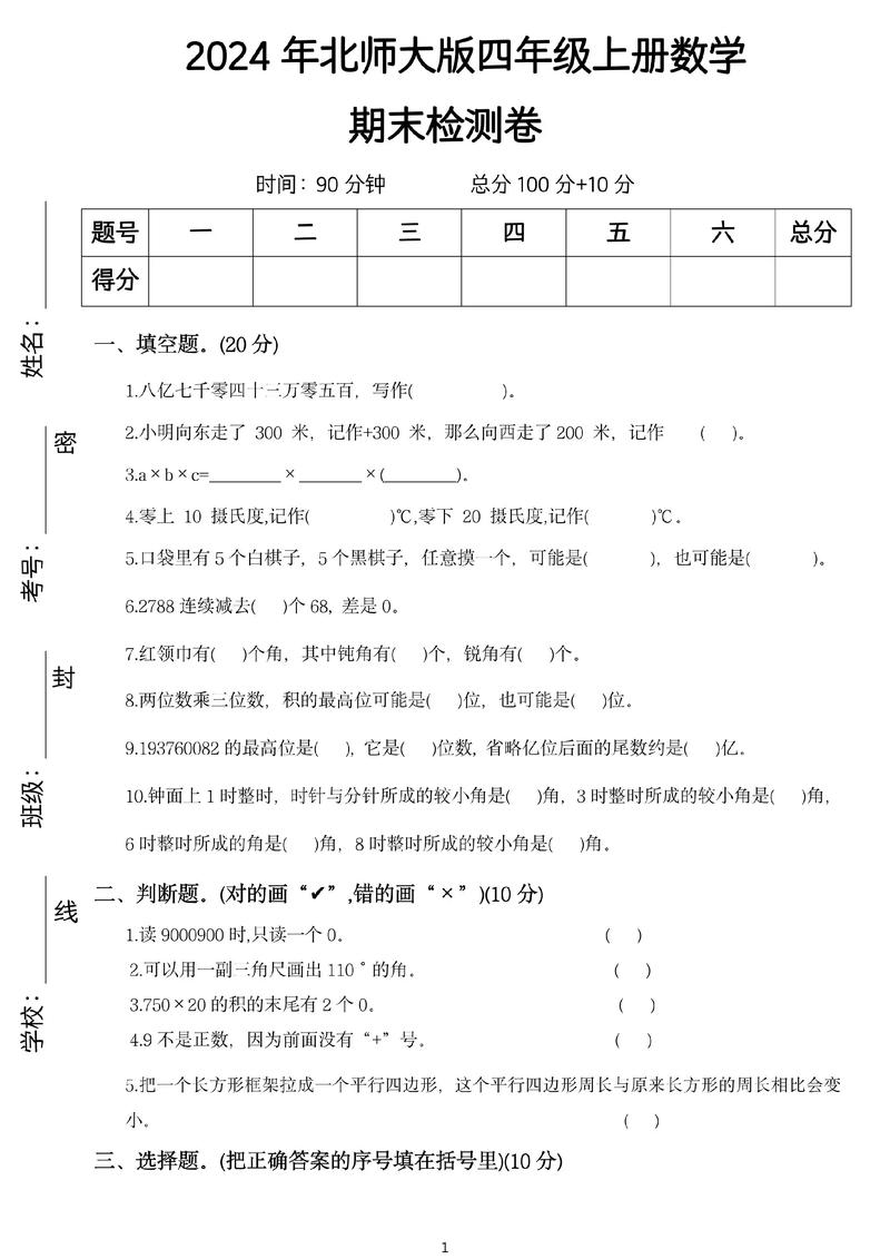 小学四年级数学上册期末