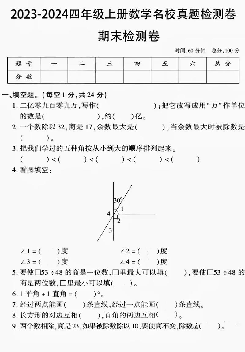 小学四年级数学上册期末
