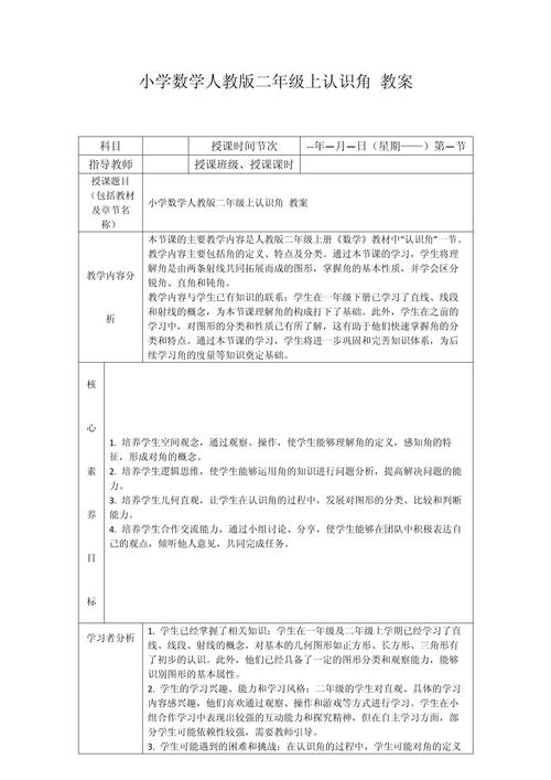 小学二年级数学上册教案