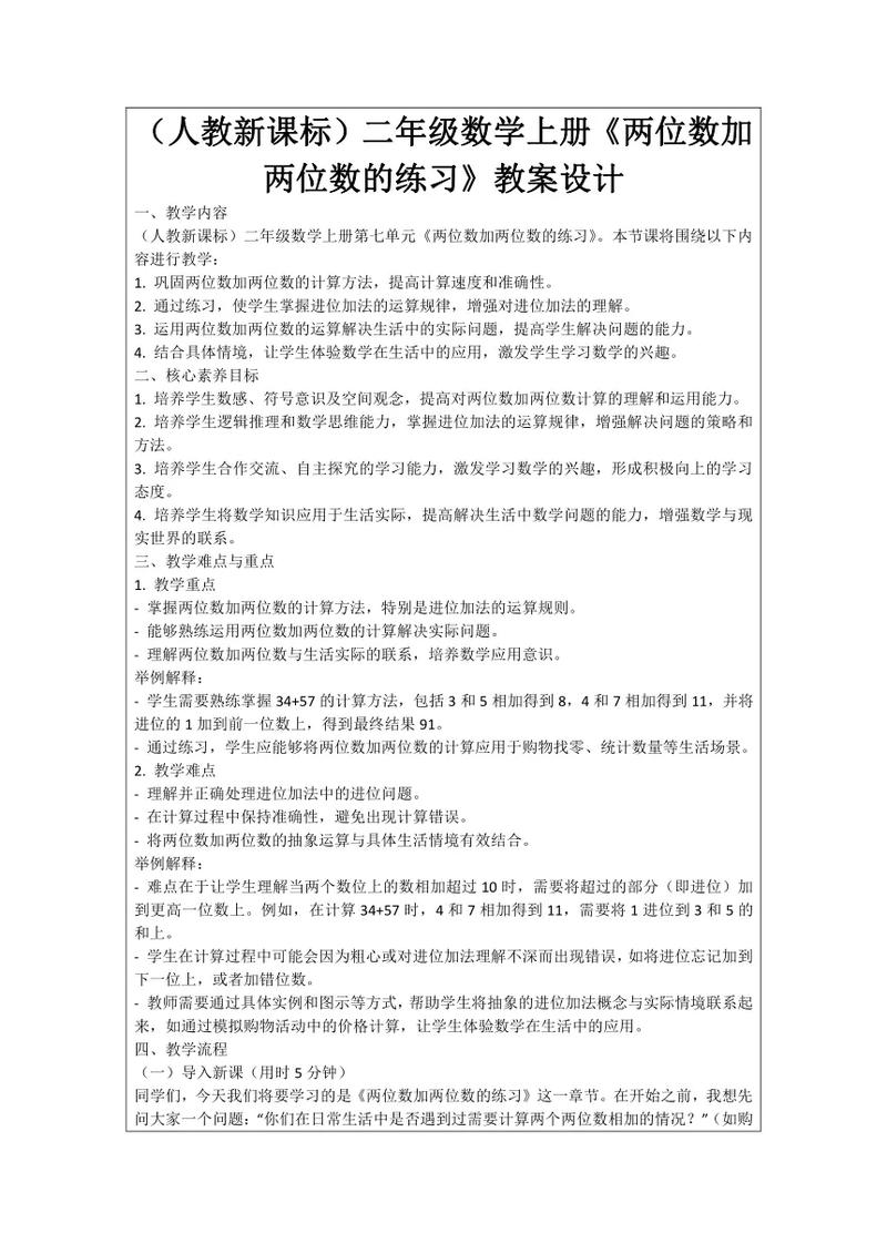 小学二年级数学上册教案