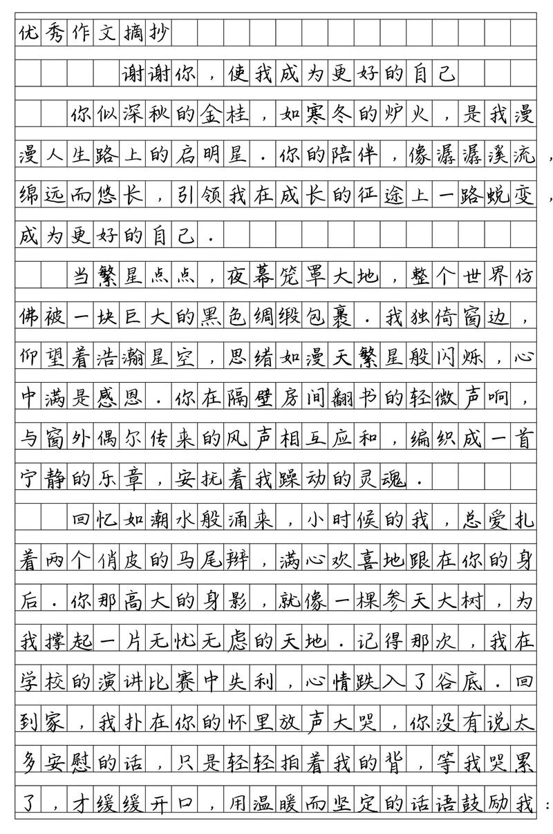 初中作文期待更好的自己