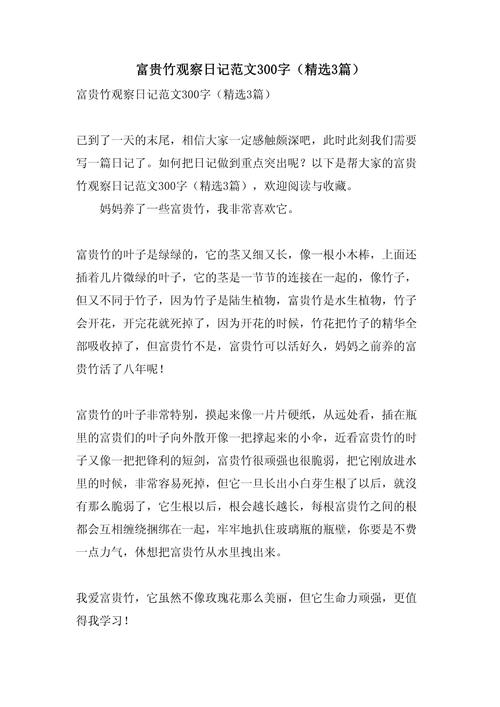 观察类日记300字初中