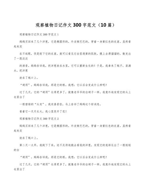 观察类日记300字初中