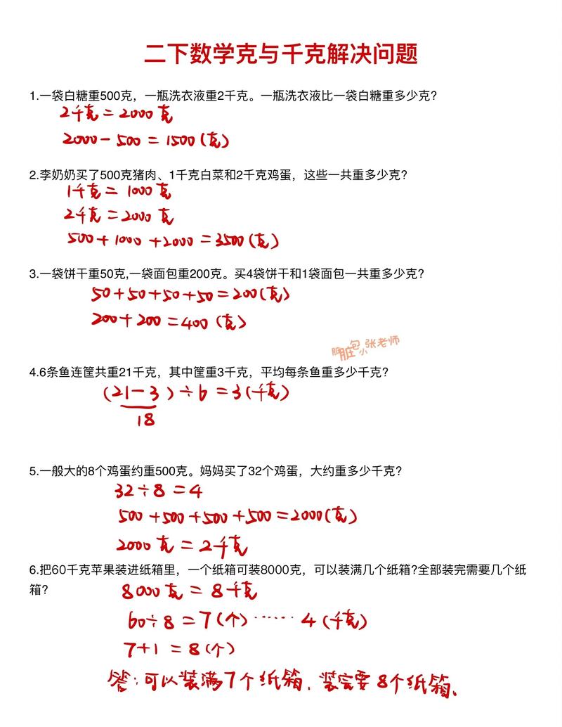 小学二年级下册解决问题