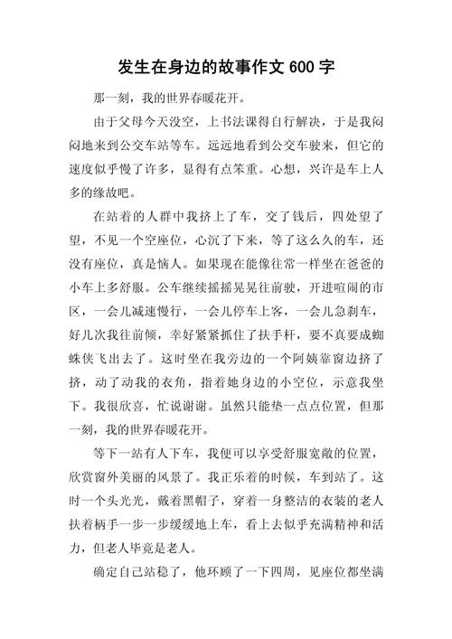 作文写故事600字初中