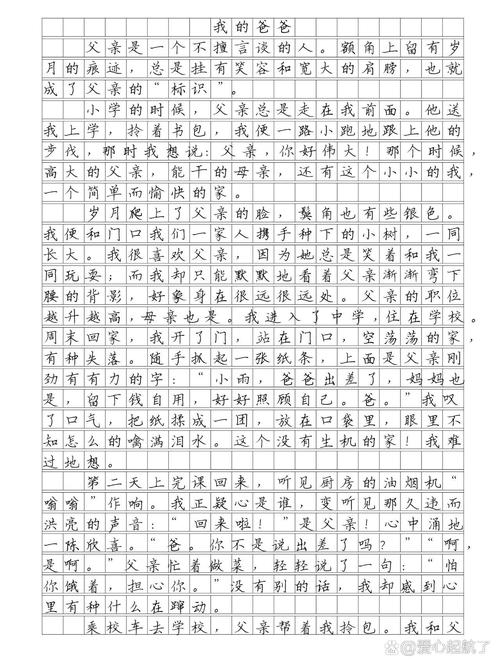 我的爸爸作文750初中