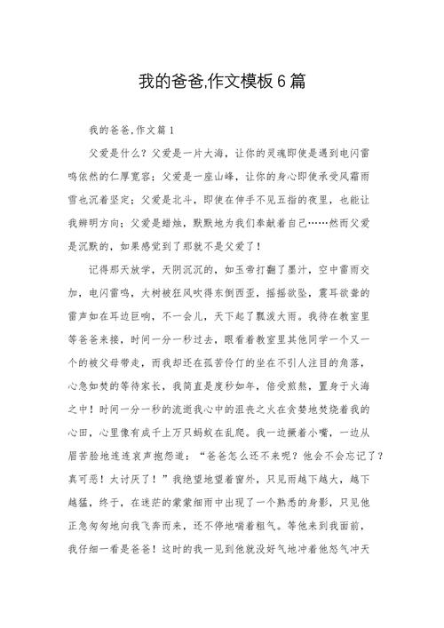 我的爸爸作文750初中