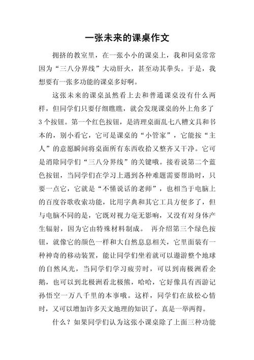 作文我的课桌700初中