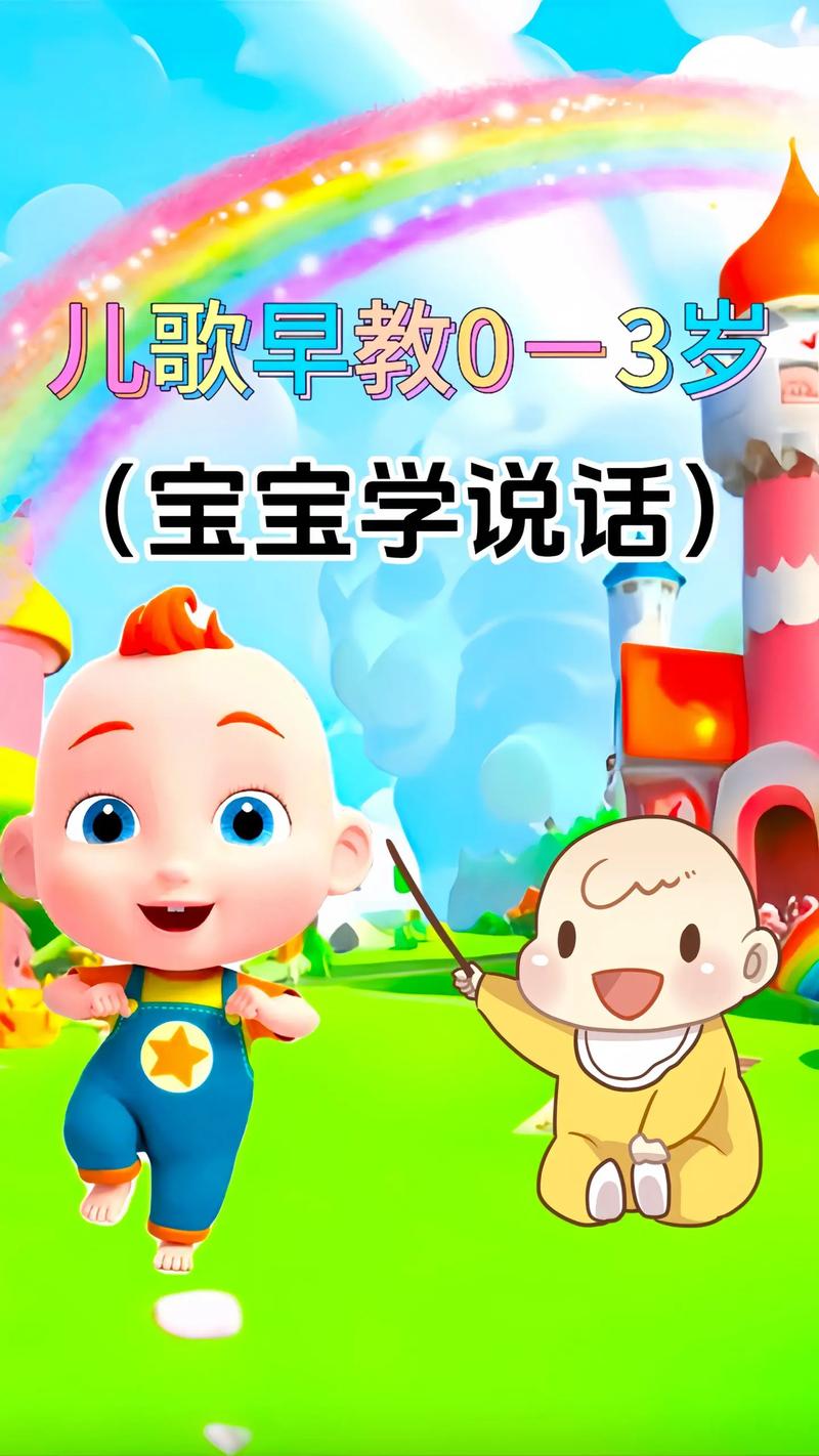婴儿早教音乐视频下载