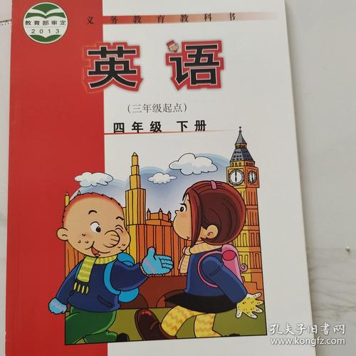 小学四年级英语教材下册
