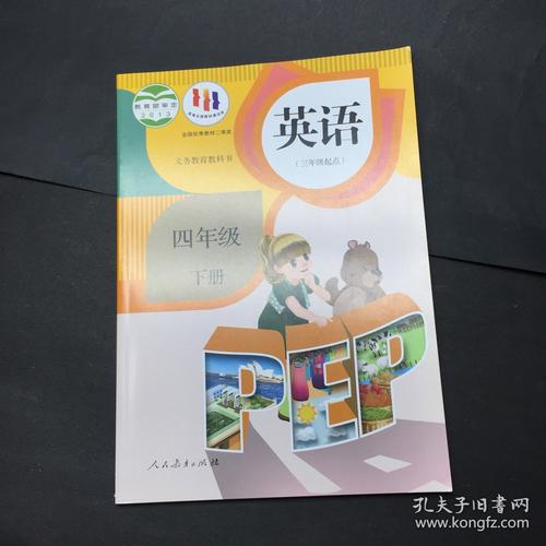 小学四年级英语教材下册